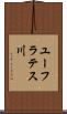 ユーフラテス川 Scroll