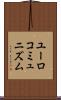 ユーロコミュニズム Scroll
