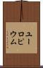 ユーロピウム Scroll