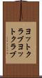 ヨットクラブ Scroll