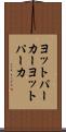 ヨットパーカー Scroll