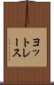 ヨットレース Scroll