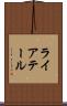 ライアテール Scroll