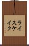 ライスケイク Scroll