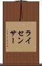 ライセンサー Scroll