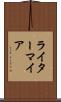 ライターマイア Scroll