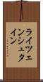 ライツェンシュタイン Scroll