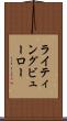 ライティングビューロー Scroll