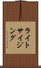 ライトサイジング Scroll