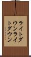 ライトダウン Scroll