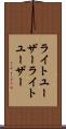 ライトユーザー Scroll
