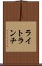 ライト・ランチ Scroll
