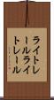 ライトレール Scroll