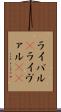 ライバル(P) Scroll
