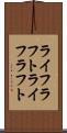 ライフラフト Scroll