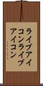 ライブアイコン Scroll