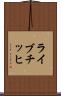 ライブチッヒ Scroll