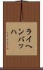 ライヘンバッハ Scroll