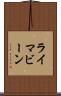 ライマビーン Scroll