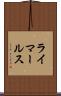 ライマールス Scroll