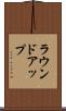 ラウンドアップ Scroll