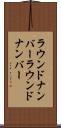 ラウンドナンバー Scroll