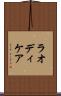 ラオディケア Scroll