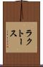 ラクトース Scroll