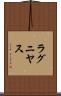 ラグニヤス Scroll