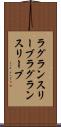 ラグランスリーブ Scroll