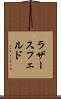 ラザースフェルド Scroll