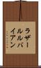 ラザールルバイアン Scroll