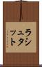 ラシュタット Scroll