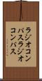 ラジオコンパス Scroll