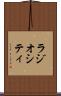 ラジオシティ Scroll