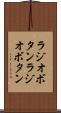 ラジオボタン Scroll
