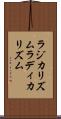 ラジカリズム Scroll