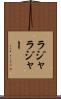 ラジャ Scroll