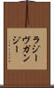 ラジーヴガンジー Scroll