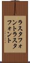 ラスタフォント Scroll