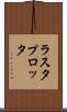 ラスタ・プロッタ Scroll