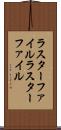 ラスターファイル Scroll