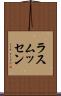 ラスムッセン Scroll