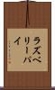 ラズベリー・パイ Scroll