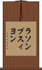 ラソンプスィヨン Scroll