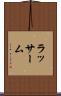 ラッサーム Scroll