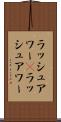 ラッシュアワー(P) Scroll