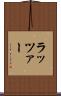 ラッツァー Scroll