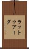 ラットゥアーダ Scroll