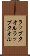 ラップタオル Scroll